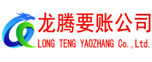 榕城清债公司